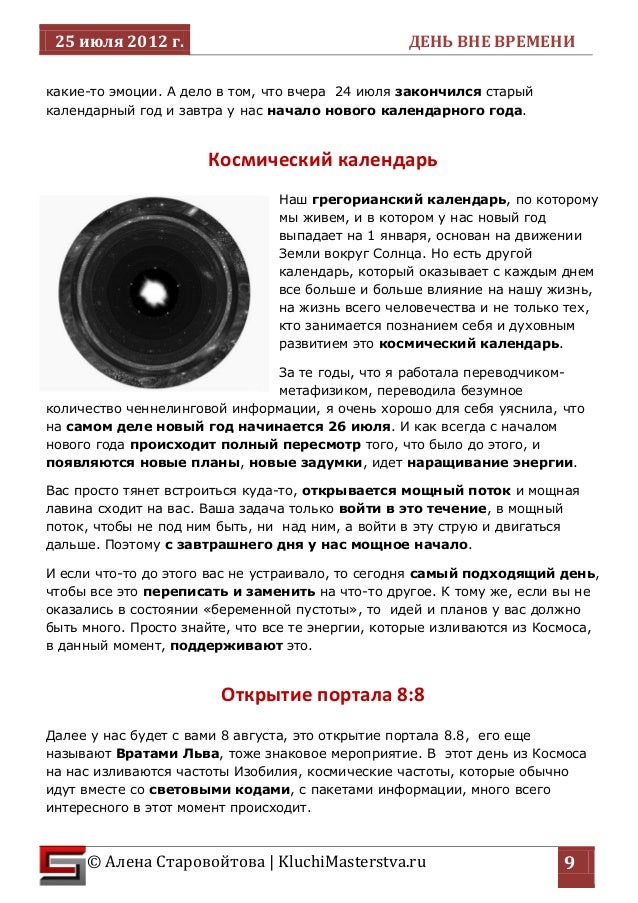 25 Июля Новый Год 25 Июля Новый Год